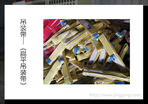 扁平環(huán)形吊裝帶