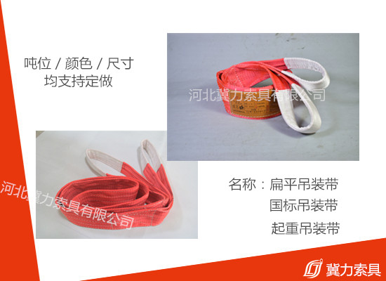 國標(biāo)吊裝帶